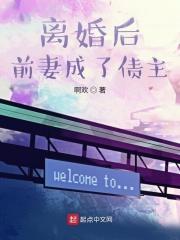 离婚后前妻成了债主第三季