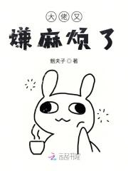 大佬又发疯了了