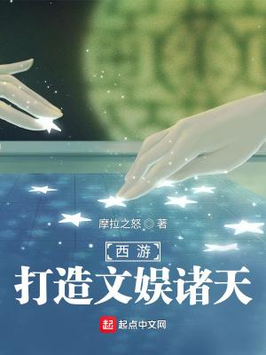西游之大娱乐