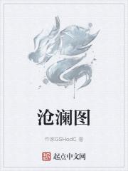 沧澜图梅元知