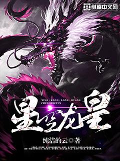 星空龙王的