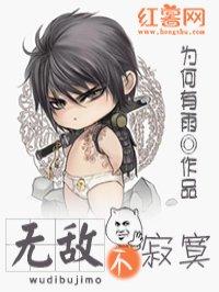 无敌最寂寞上一句