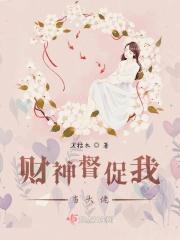 财神爷是我爹