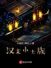 汉末大族