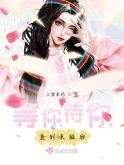 等你待你直到末班后 歌词