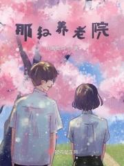 哪里有老人养老院