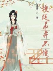 傻子有四个徒弟