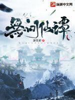 无间妖视频