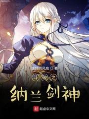 主角穿越斗破纳兰之师