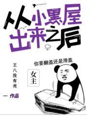 如何从小黑屋出来