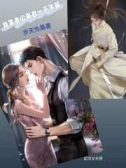 我家老婆来自一千年前123