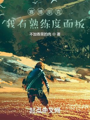2077熟练度