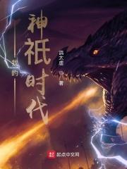 神祇时代我的神域只有9平米
