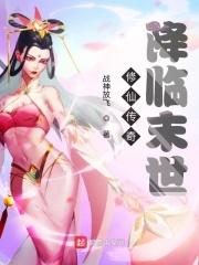 洪荒降临之最强玩家笔趣