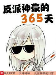 最强反派神豪