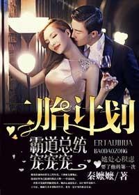 l胎二宝总裁爹地超能宠