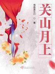 关山月字画多少钱一平尺
