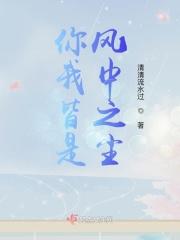 你我皆是风景 幸会