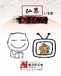 仙凡经纪公司