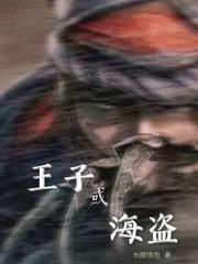 海王子