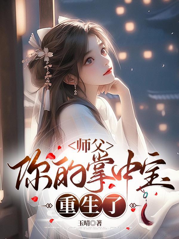 师父在手天下我有