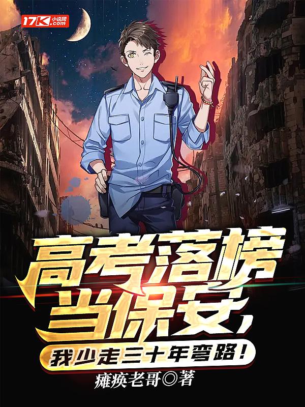 保安的春天阿峰