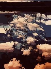 汝今既知非什么意思