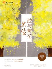 繁花谁与共txt绯寒樱
