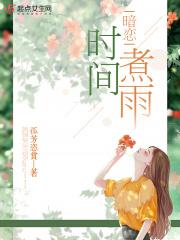 暗恋时分