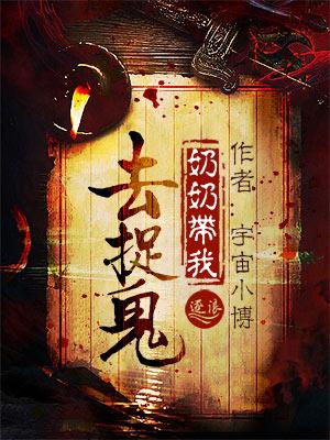 奶奶领着我