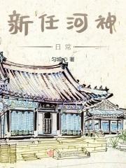 河神的新娘演员