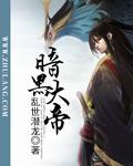 暗黑大帝入侵节奏盒子1-24集免费观看