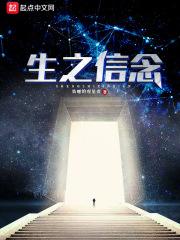 生命信念是什么