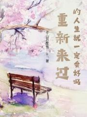 重新来过的经典句子