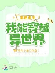 末世求生我能穿越异世界 陈年小鱼