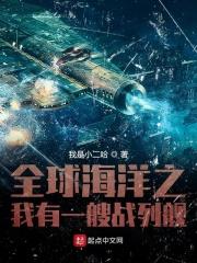 我有一艏超级战舰