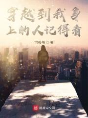 穿越到别人身上的现代文