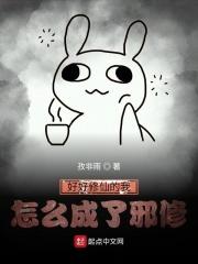 好好修炼吧