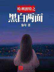 哈利波特素材黑白
