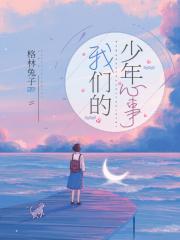 我们的少年时代那首歌叫什么