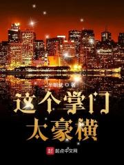 掌门太忙了