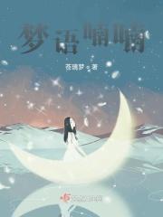 喃喃而语