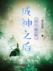 成神的才加入聊天群