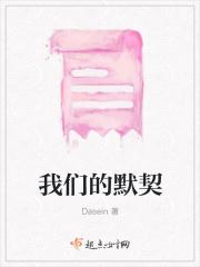 我们的默契双男主