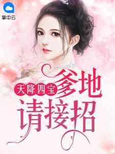 总裁爹地请赐教无广告