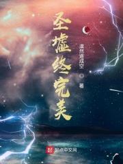 圣墟结束没