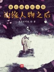 从娱乐圈开始签到