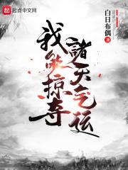 浮生知星辰免费