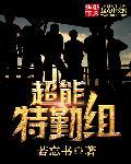 超能特工狗国语版