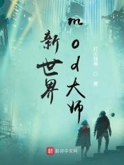 新世界手机游戏